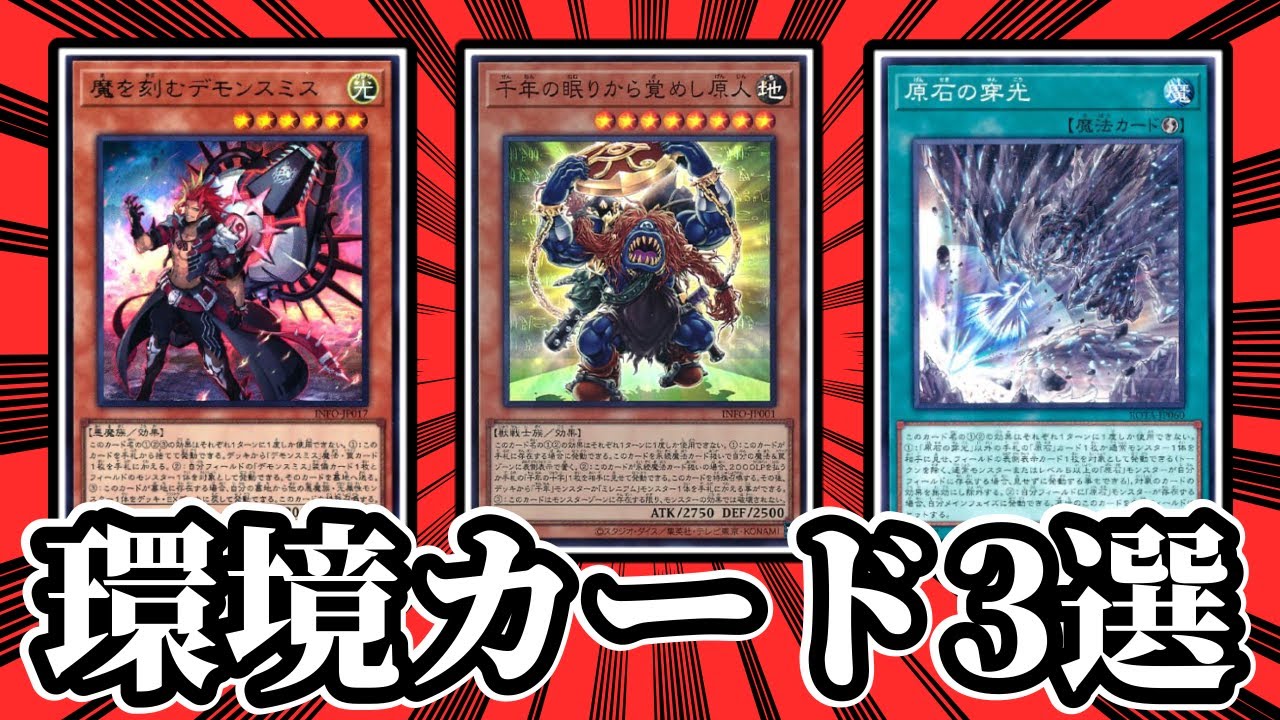 2025年に登場した環境カード3選【遊戯王マスターデュエル】
