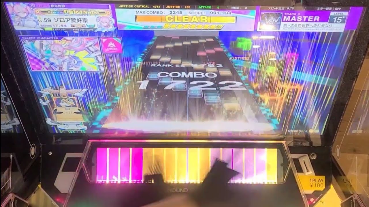 創 -汝ら新世界へ歩む者なり- SSS(5-4) 【CHUNITHM X-VERSE】