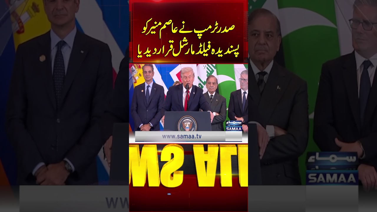President Trump Declares Asim Munir as His Favorite Field Marshal | Breaking News