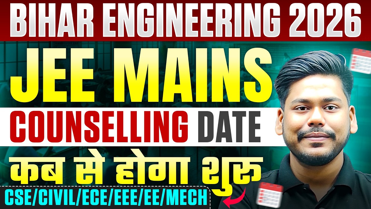 BIHAR ENGINEERING 2026 COUNSELLING DATE  || UGEAC 2026 COUNSELLING || BIHAR ENGINEERING 2026