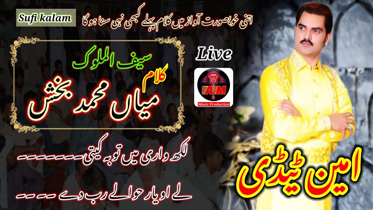 Saif ul malook | kalam Mian Muhammad Baksh | Live |by  Ameen Tady kamhar| punjabi sufi kalam