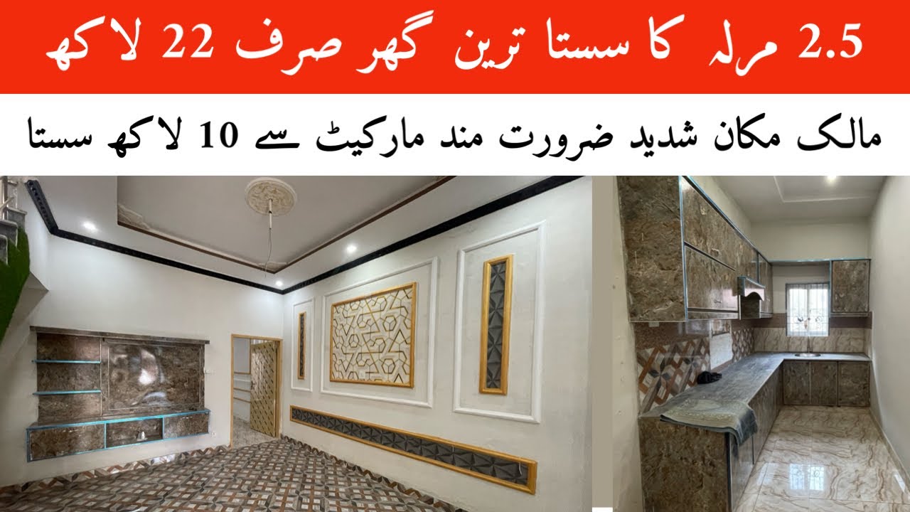 Cheap Price House For sale in Lahore | Bahtrern location | Rajistry Intaqal | House For sale #house