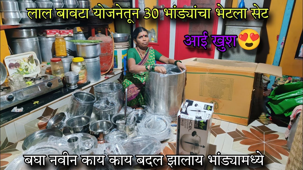 बांधकाम कामगार संघटना योजनेतून भेटला 30 भांड्यांचा संच | खूप बदल केला आहे भांड्यामध्ये