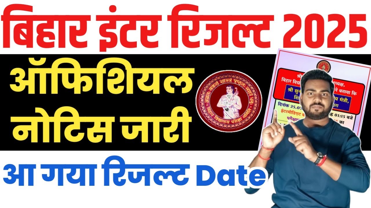 Bihar board inter result 2025 Out | Bihar board inter result 2025 kaise check kare,BSEB 12th result