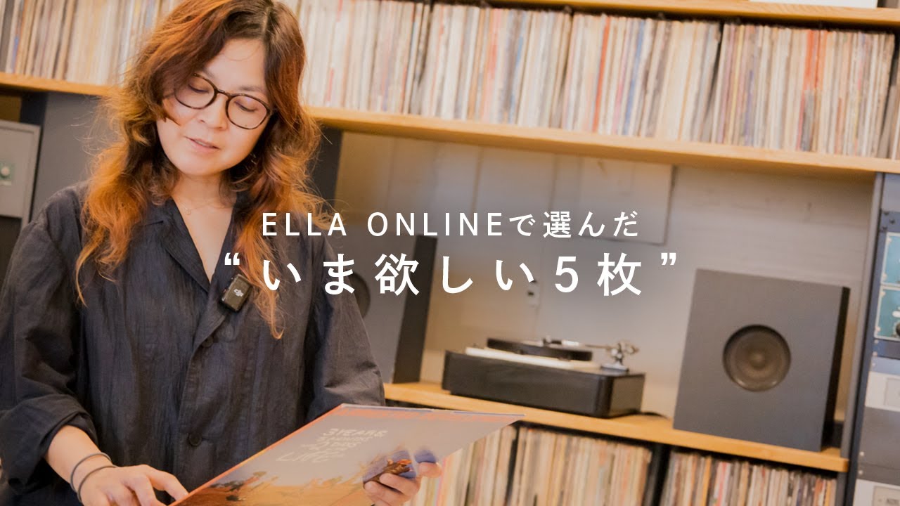 原田郁子（クラムボン）の“いま欲しい5枚” @ELLA RECORDS VINTAGE【WHAT'S IN YOUR CART?】