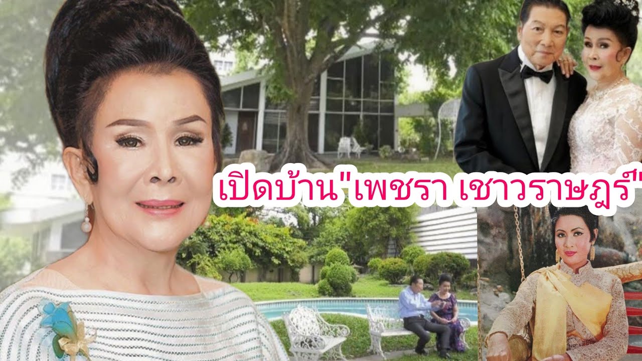 เปิดบ้าน