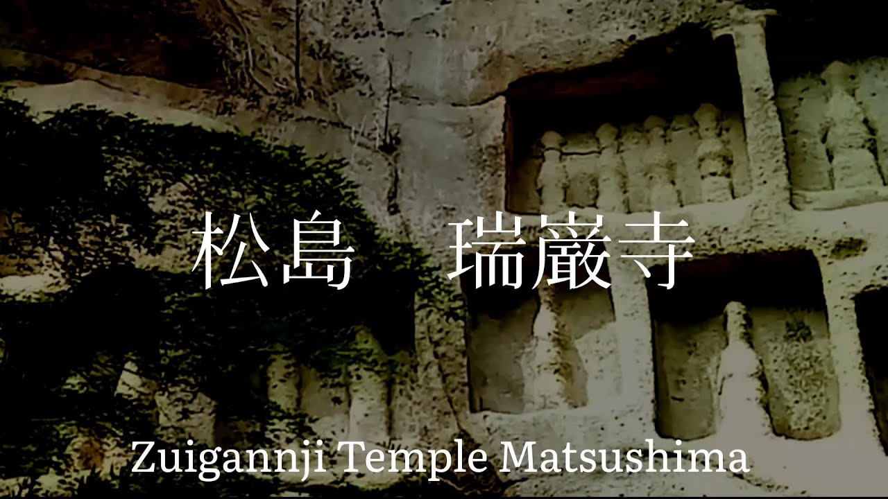 宮城県観光　国宝　松島　瑞巌寺　　Miyagi Prefecture Tourism National Treasure Matsushima Zuiganji Temple Japan