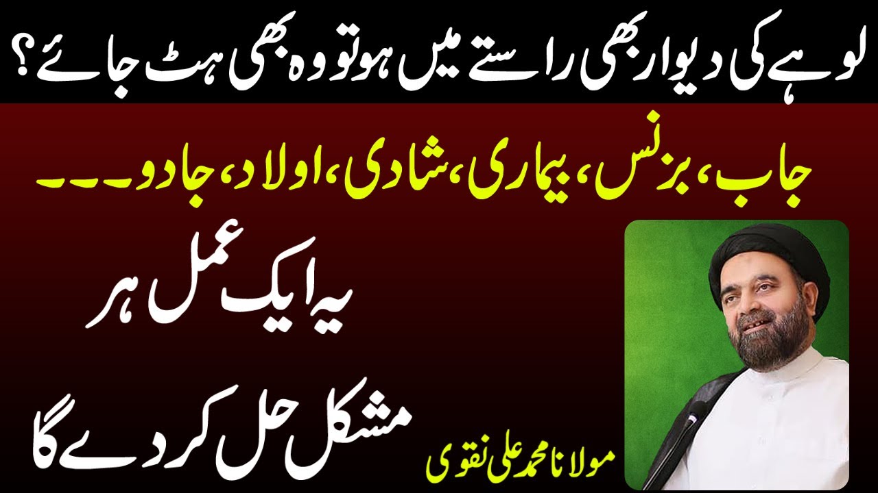 Her Hajat Pori Hojae Gi Muharm Ka Khas Amal - Maulana Muhammad Ali Naqvi