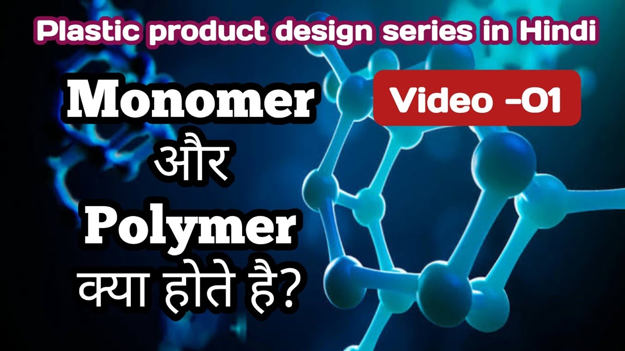 E01 What is monomer and polymer explained in Hindi l Plastic product design series in hindi