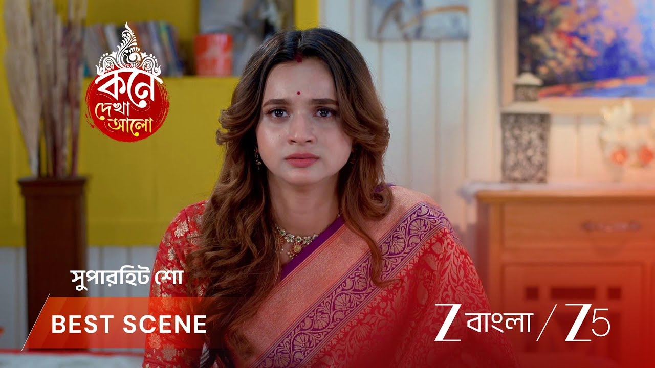 KONE DEKHAA ALO | অনুভবের ফোন বন্ধ কেন, ভাবনায় বনলতা!