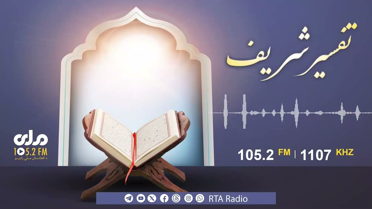 تفسیر شریف؛ جایگاه عبادت در ماه رمضان