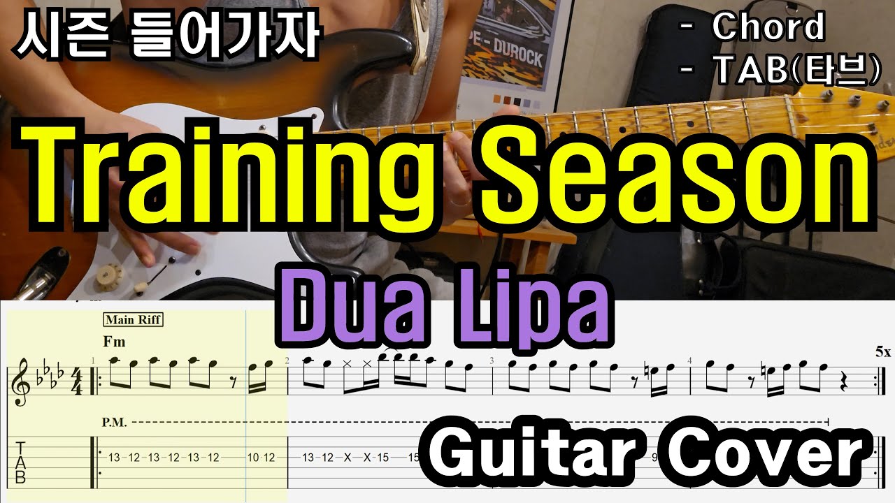 싱글노트로 끝장본다 「Guitar Cover」 Dua Lipa - Training Season /TAB /타브악보/코드/기타악보/기타프로/