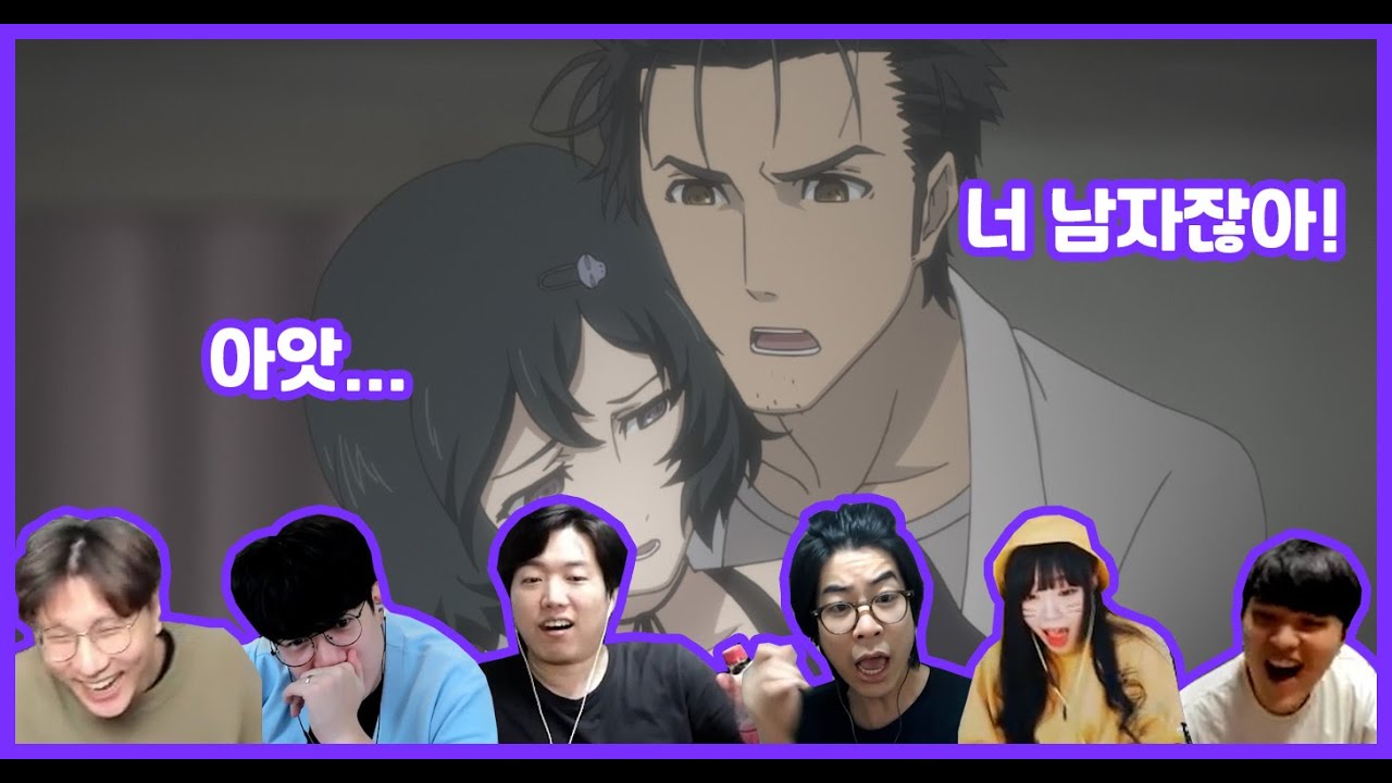 [스포주의] 스토리 명작! 슈타인즈 게이트 주요장면 스트리머 반응 모음 Part.2