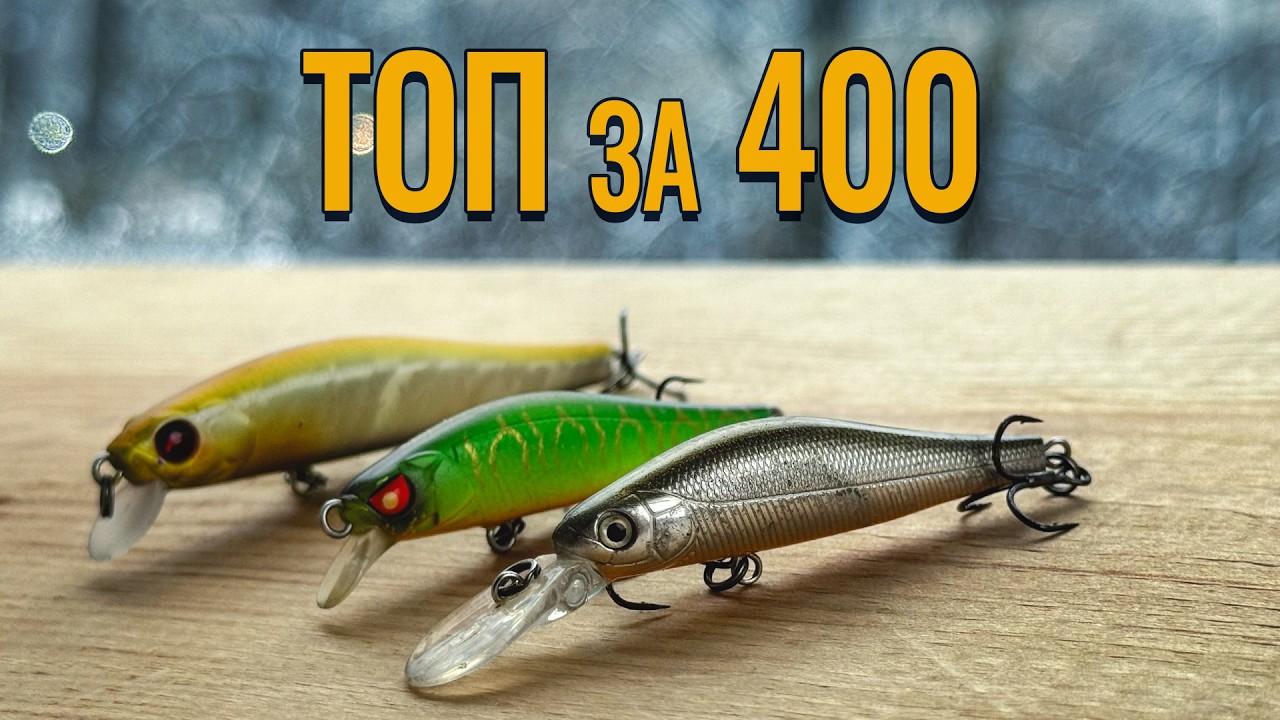 Воблери до 400 грн що мають бути в вашій коробці (50-70мм)
