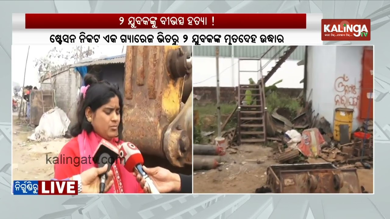 Choudwar: Bodies Of Two Youths Found Near Nergundi Railway Station | Kalinga TV