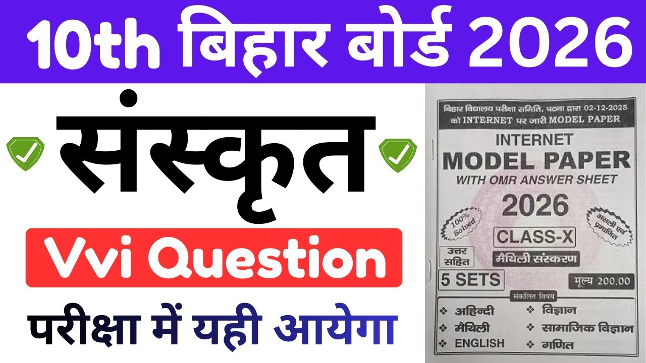10th Class Sanskrit Vvi Objective Question 2026 | Class 10th Sanskrit Objective Question Bihar Board