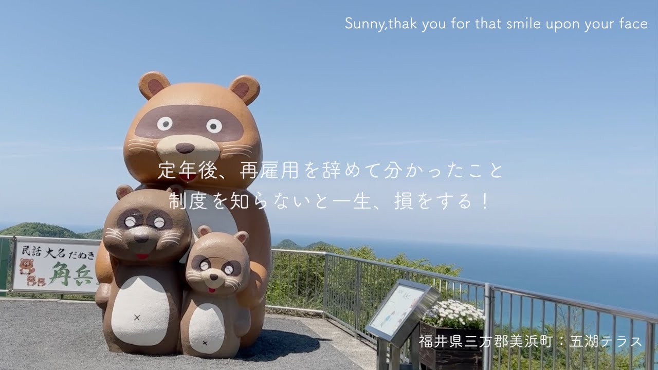 定年後 再雇用を辞めてわかったこと