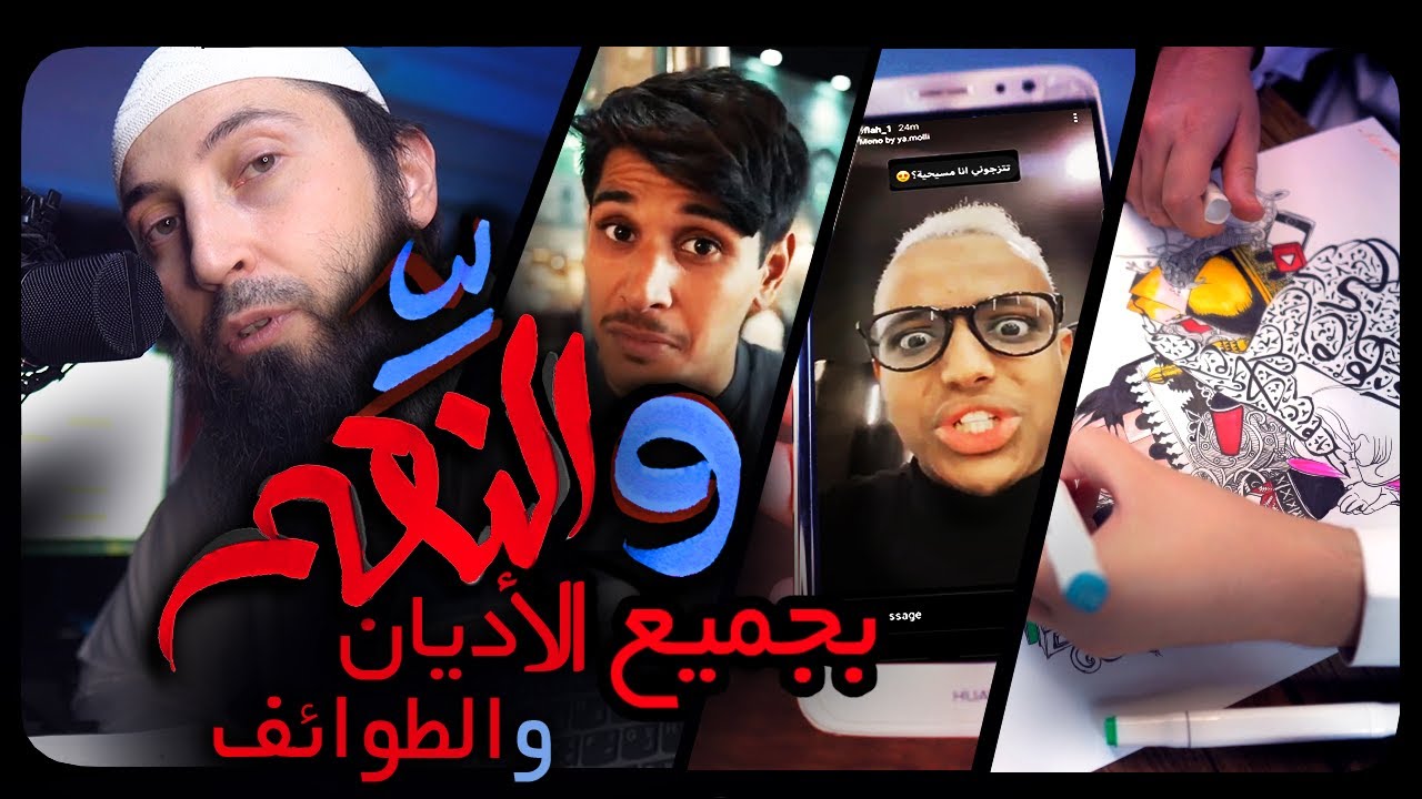 التقريب.. عفوًا.. التعليب العَلماني المسكوت عنه || برعاية وتوزيع ونشر (بعض اليوتيوبرز المحايد جدًا)