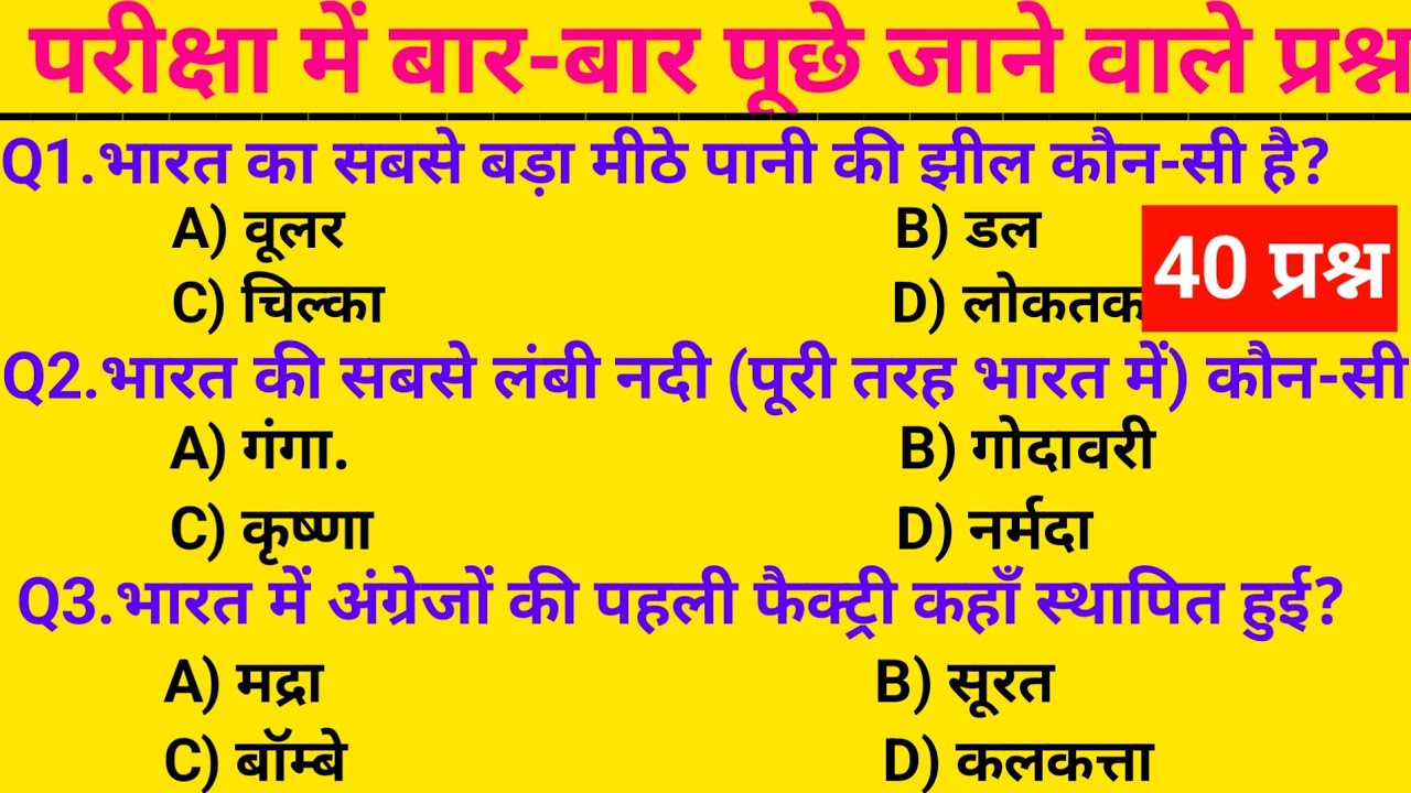 GK Question || GK In Hindi ||GK Questionand Answer || GK Quiz ||