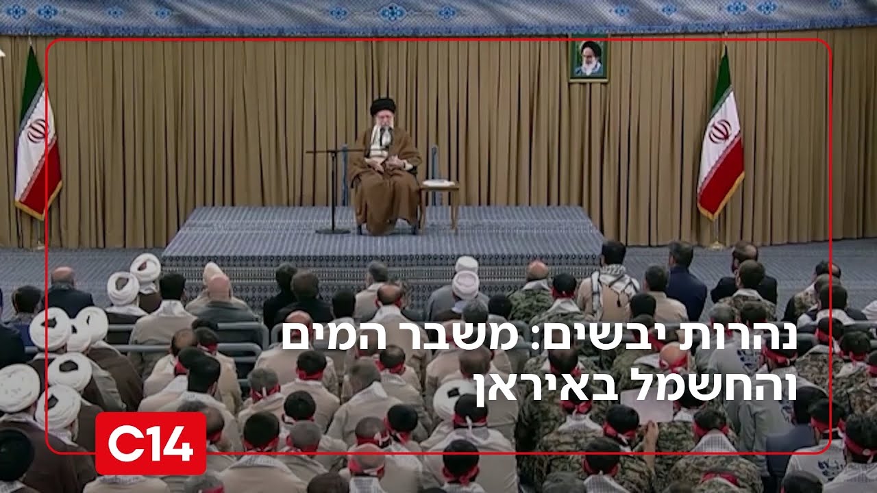 נהרות יבשים ואזרחים עם דליים: משבר המים והחשמל באיראן | דרור בלאזאדה