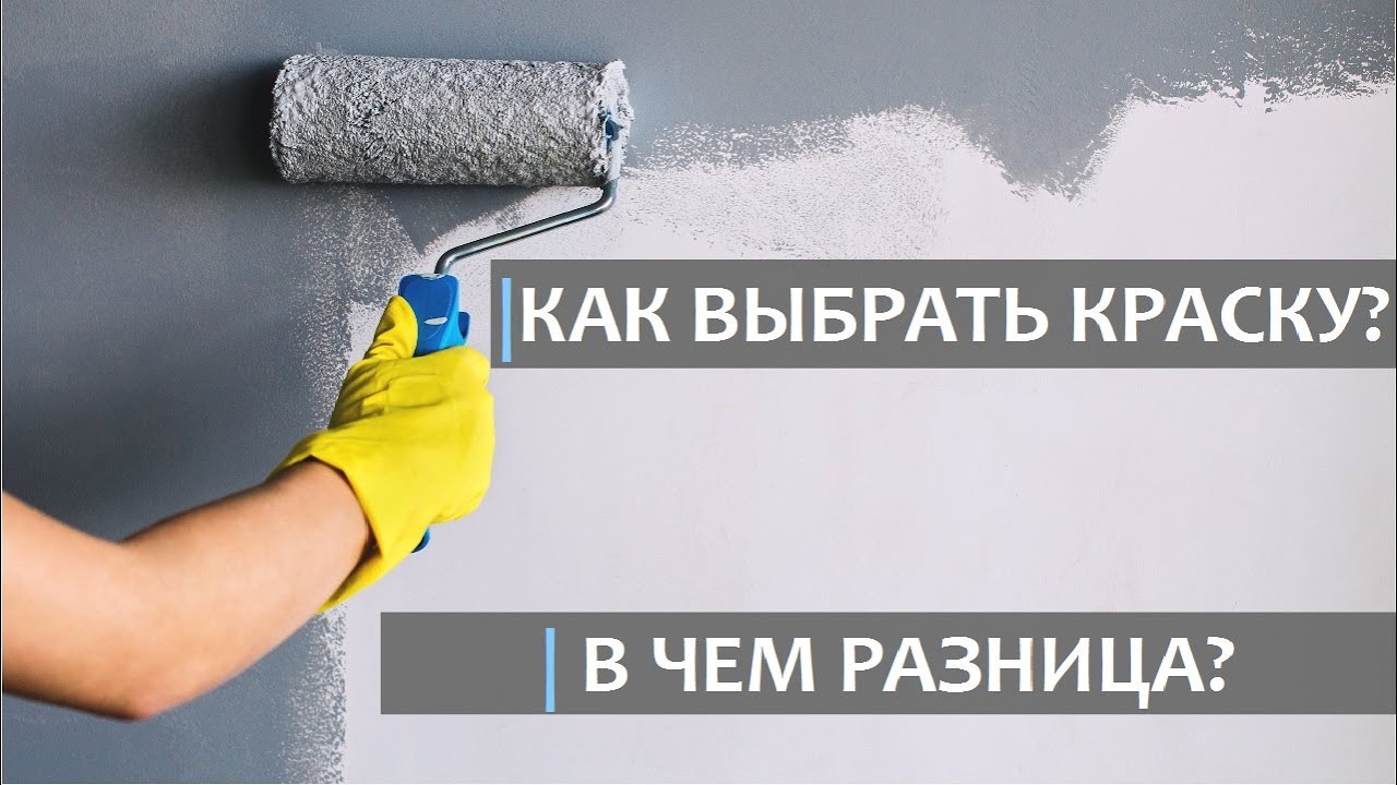 КРАСКА ДЛЯ СТЕН. В ЧЕМ РАЗЛИЧИЯ? Эксперимент с интерьерной краской.