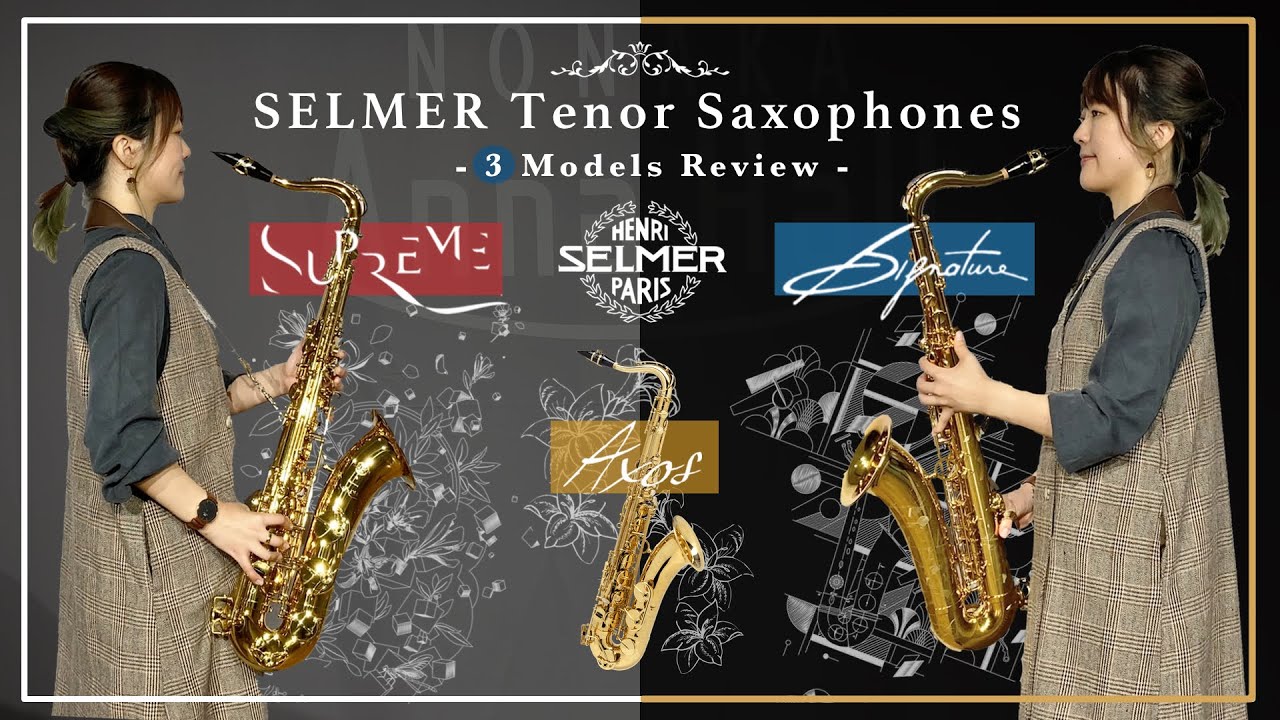 【Supreme / Signature / Axos】H.SELMER Paris Tenor Saxophone３モデル吹き比べ動画