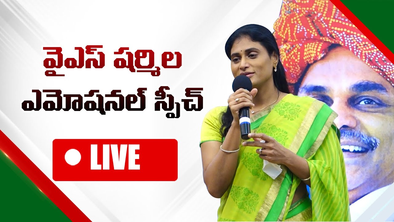 YS Sharmila emotional speech about YSR | YS Sharmila speech  | Nidhi Tv
