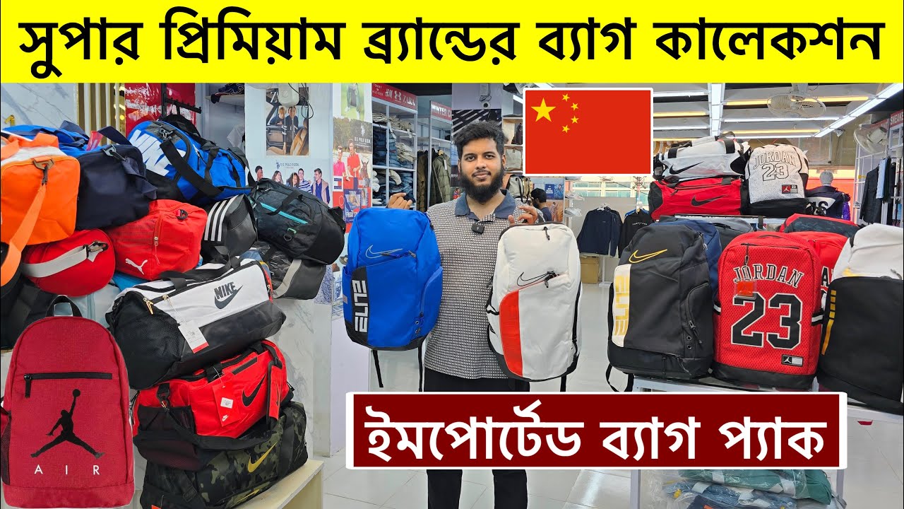 ব্যাগ কিনুন | college varsity bag | Travel Bag price in bd 2025