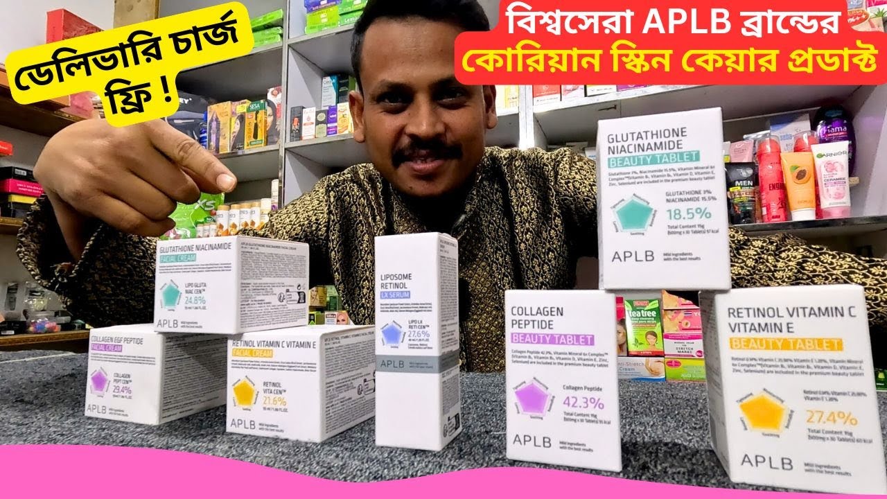 বিশ্বসেরা কোরিয়ান স্কিন কেয়ার প্রডাক্ট | APLB Korean Skincare Products Price Bangladesh 2026