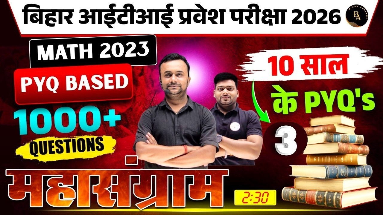 Bihar ITI Entrance 2026 | Math PYQ 2023 |100% Sure Questions | iti PYQ Class | iti 2026 exam form 03