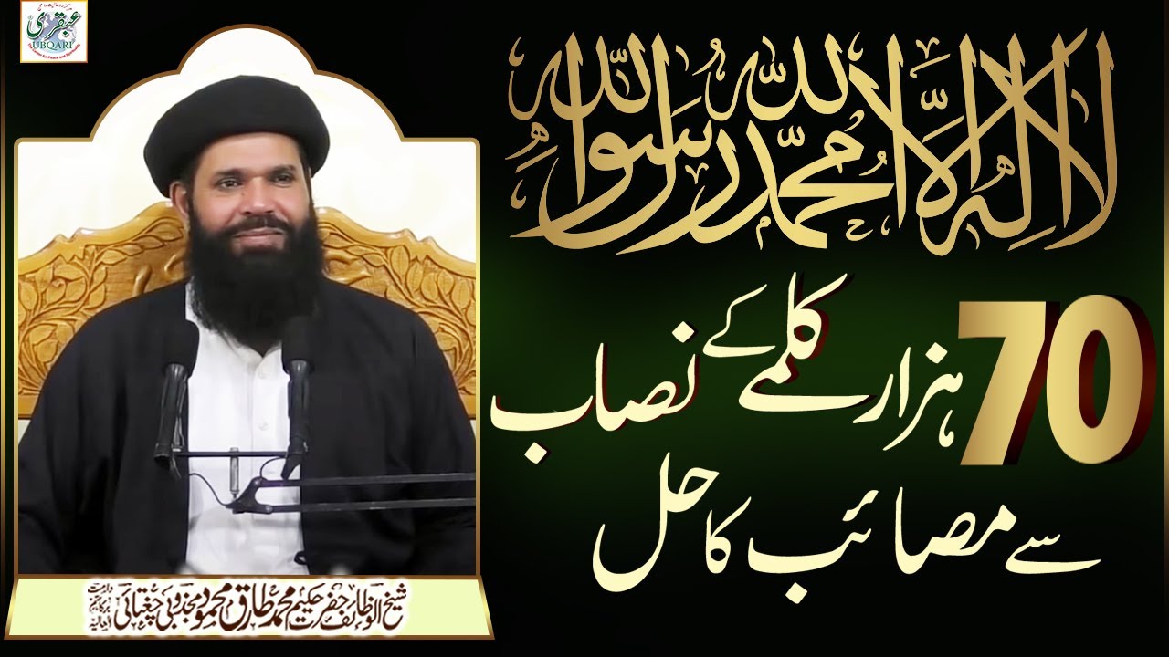 70 Hazar Kalma Kay Nisab  Say Masaib Ka Hal