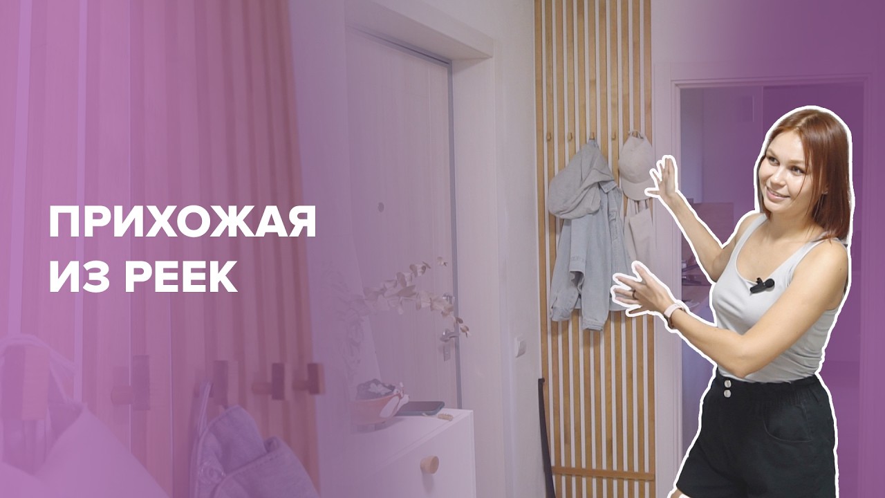 Прихожая из реек и деревянные крючки для одежды своими руками