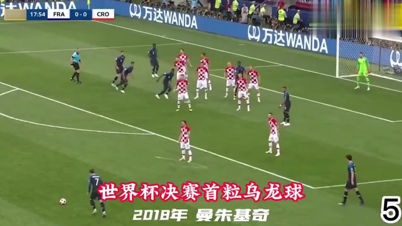 盘点21世纪足球世界杯上&ldquo;15大乌龙球&rdquo;