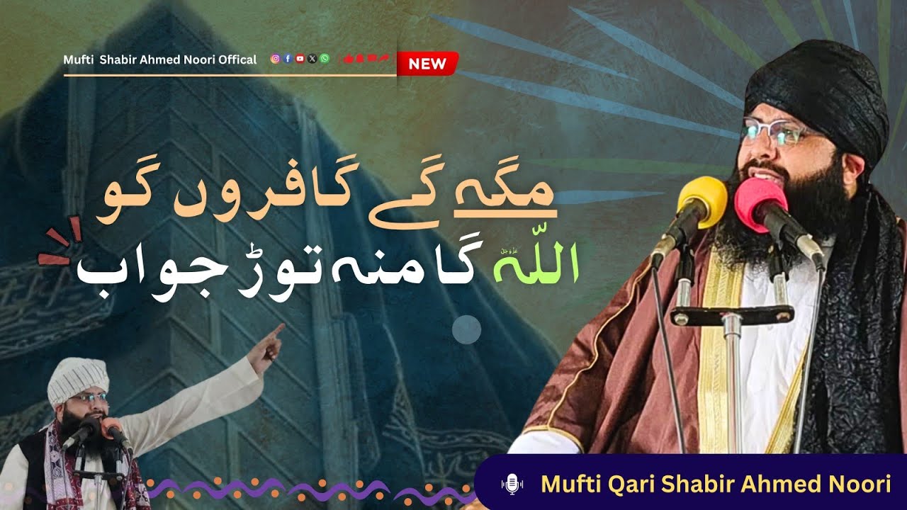 Makkah ke kafiron Ko Allah ka Monh Tod Jawab.!!