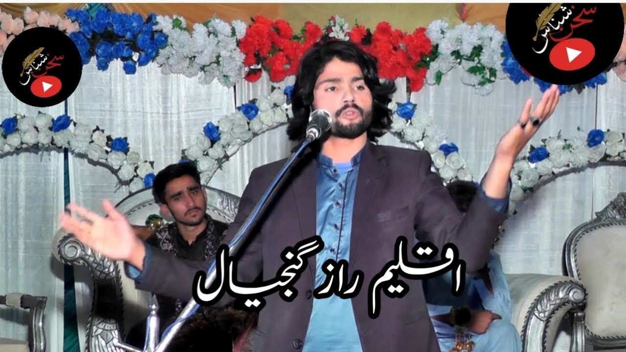 Aqleem Raaz(اقلیم راز گنجیال)| Punjabi Mushaira| #پنجابی #پنجابی_شاعری #mushaira #dhoray #سخن_شناس