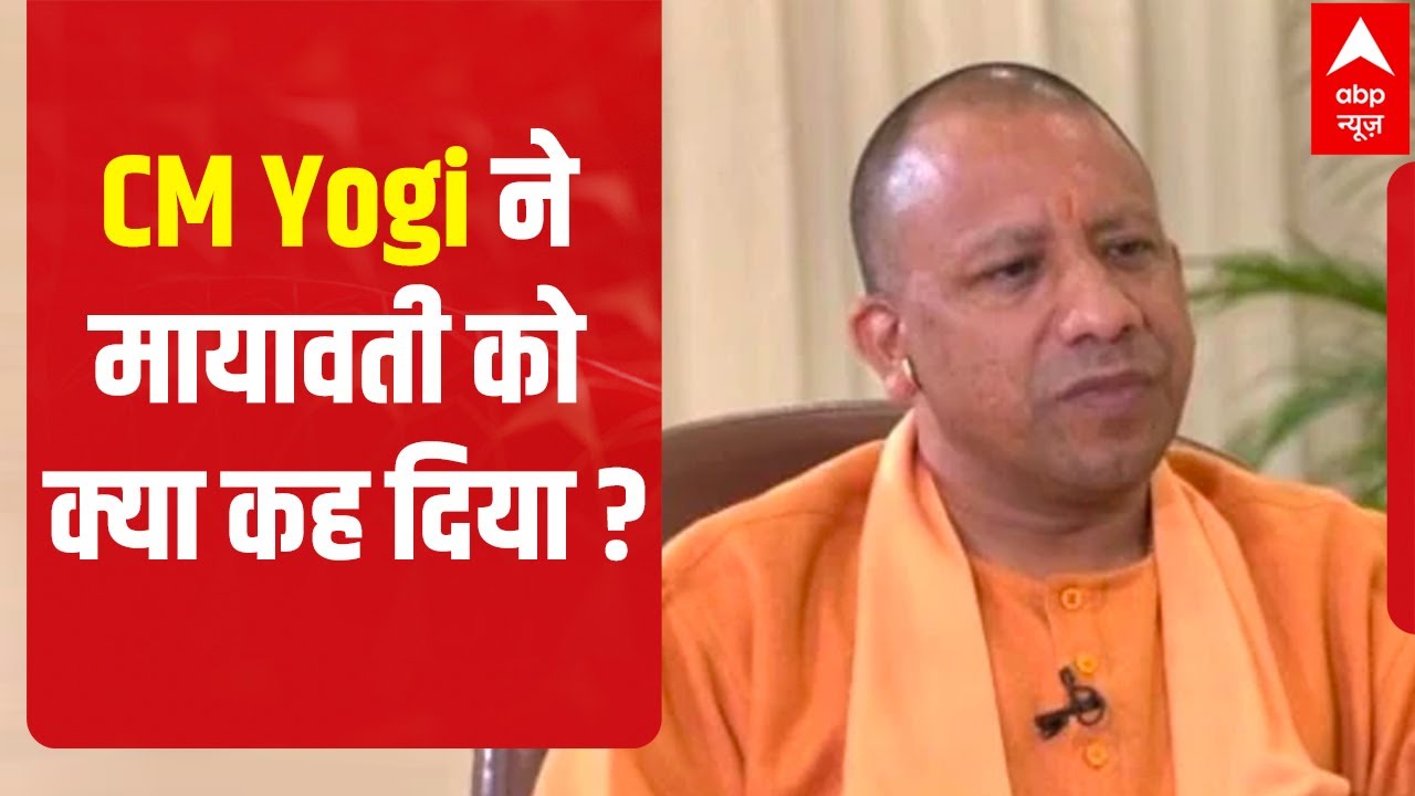 CM Yogi Adityanath's SARCASTIC attack against BSP Chief Mayawati | UP Elections 2022