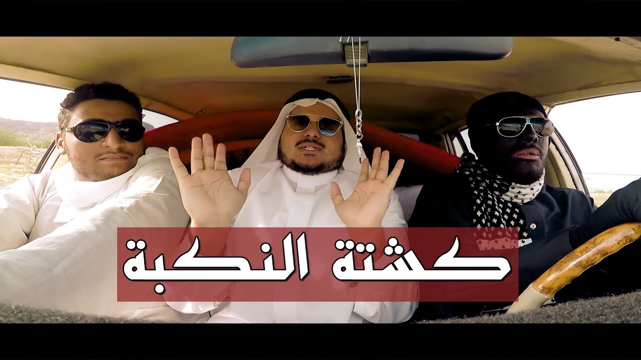 كشتة النكبة