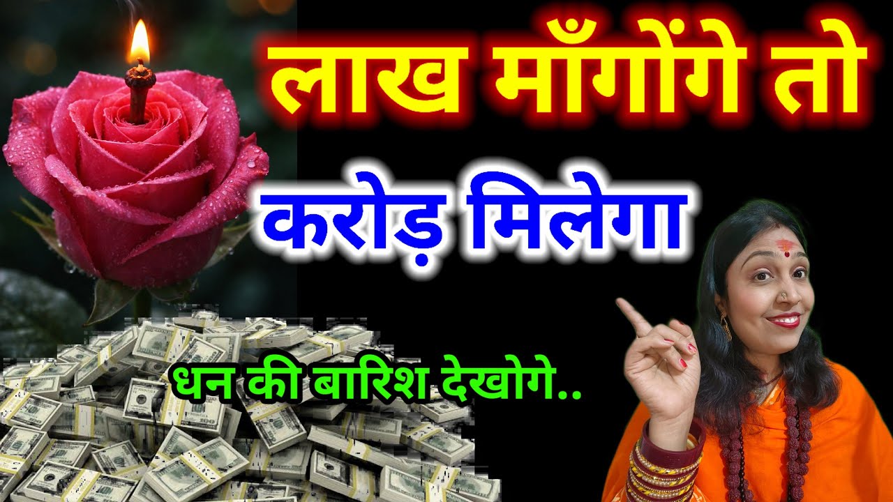 आज रात 1 गुलाब + 1 लौंग 🔥 और दरिद्रता खत्म!🌹 Secret Lakshmi Activation ##MoneyAstrology
