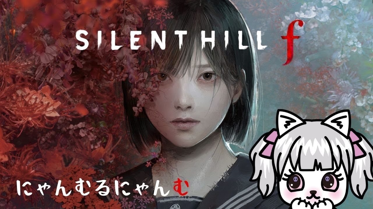 【SILENT HILL f】 #02  ゲームへたっぴなにゃむが泣きながら遊ぶฅ【サイレントヒルｆ】