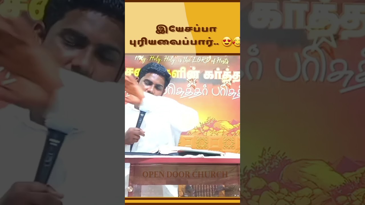 இயேசப்பா புரியவைப்பார்.😍 #tamiltrendingvideos #tamilviralvideos #tamilshorts #yesappa puriyavaipaar