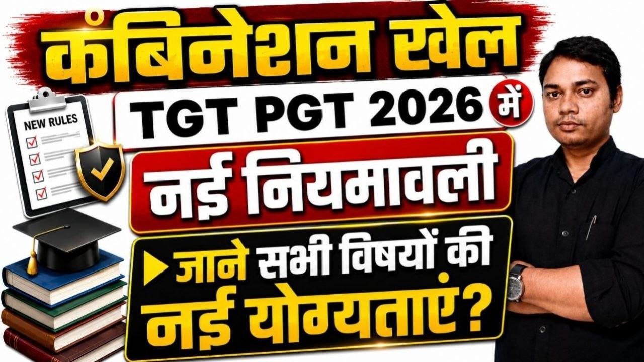 UP TGT PGT New Eligibility? Know the Combination? #tgtexam #tgtpgt #lt #sst #tgtpgtnewrule #tgtru...
