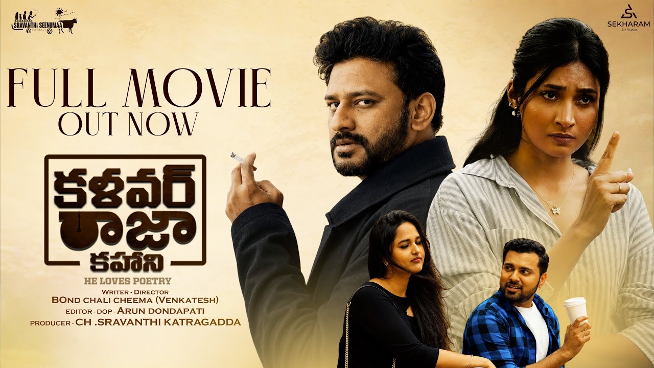 Kalavar Raja Kahani (2026) | Telugu Independent Movie | Australian Telugu Film | Emotional Drama