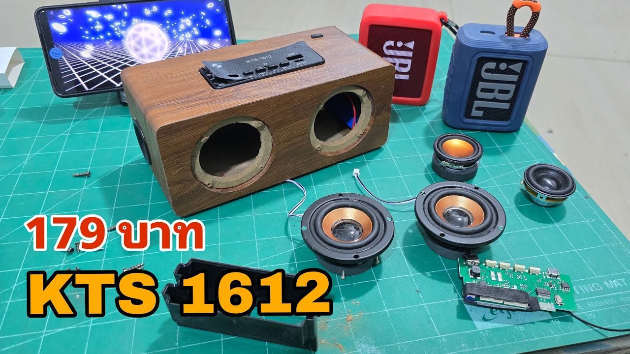 ไขความลับลำโพงบลูทูธ KTS 1612 ราคา 179 บาท