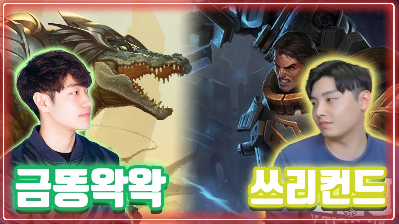 레넥톤 왁왁 VS 가렌 컨드
