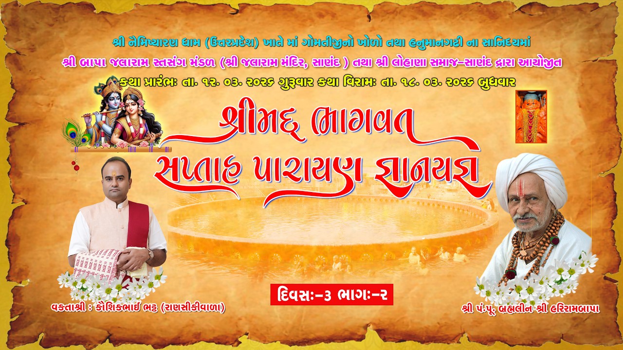 Bhagvat Katha Naimisharny Day- 3 Part - 2