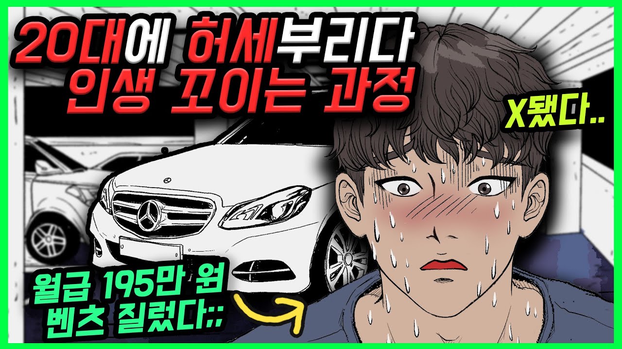 27살, 나는 카푸어가 되었다(통합본)