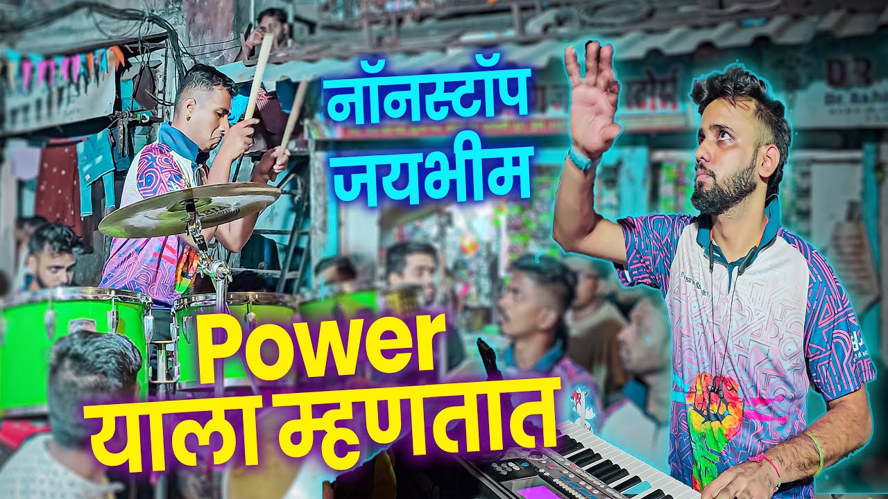 Jogeshwari Beats सॉलिड वाजवल ना🤣😍 Lal Divyachya Gadila NonStop Bhimgeet | Banjo Party in Mumbai 2023