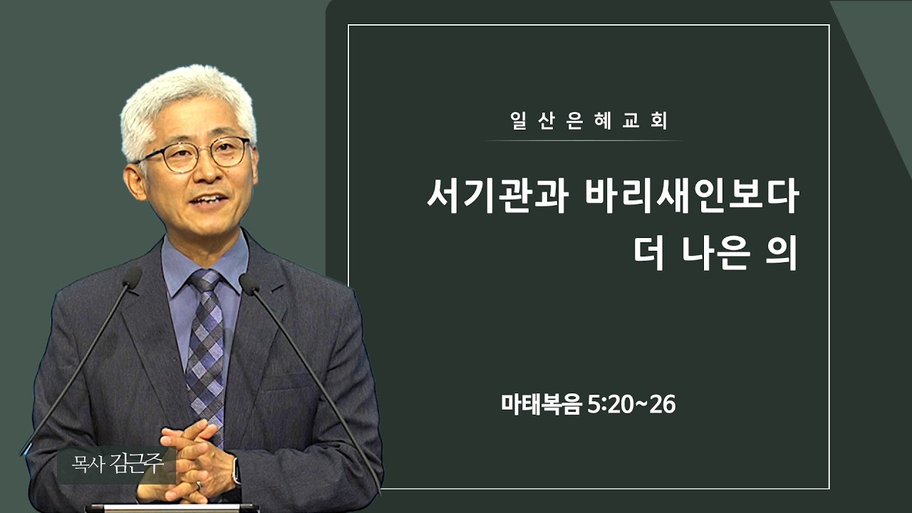 2026년 02월 22일 주일2부예배 실시간 일산은혜교회