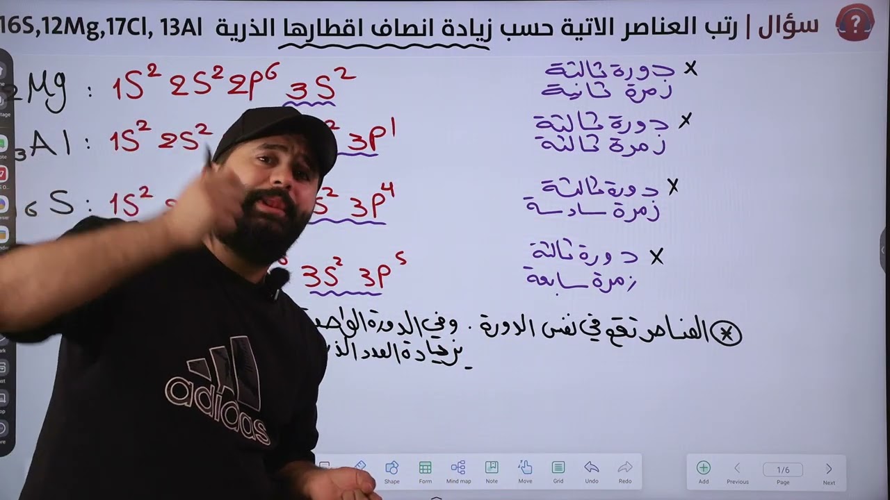 كيمياء الثالث متوسط [ الفصل الاول ] التركيب الذري للمادة ـ محاضرة رقم 5