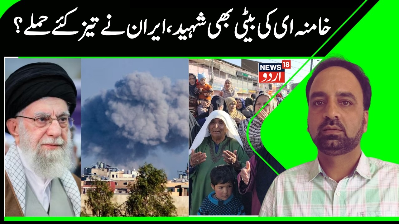 Khamenei's Daughter, Grandchild Martyred | Iran's Fresh Attacks On Israel & US American Bases | N18G